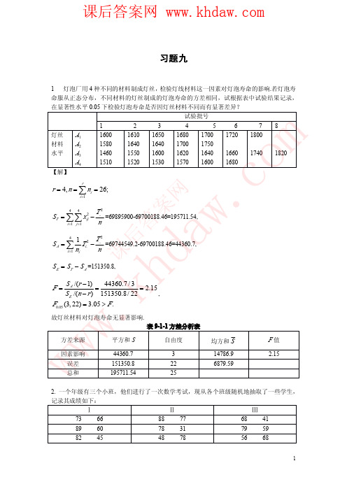 9第九章答案