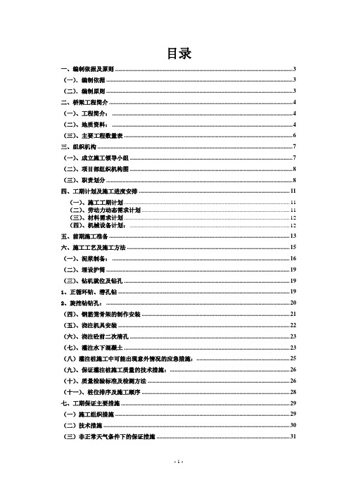 既有线铁路特大桥桩基、墩身、模板施工方案