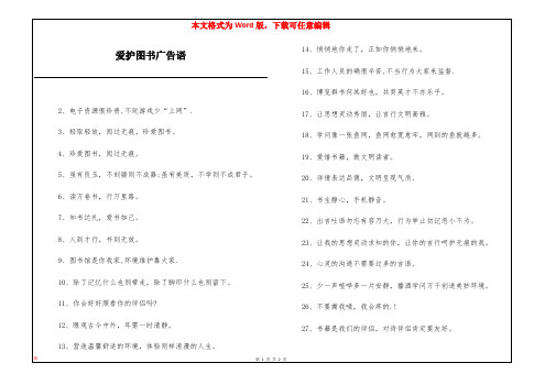 爱护图书广告语