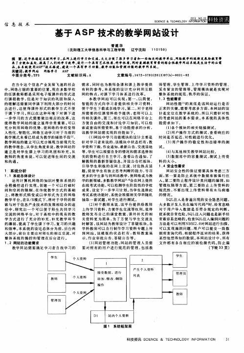 基于ASP技术的教学网站设计