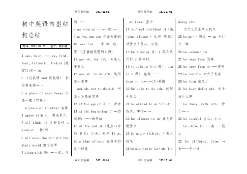 初中英语常用句型大全之欧阳美创编