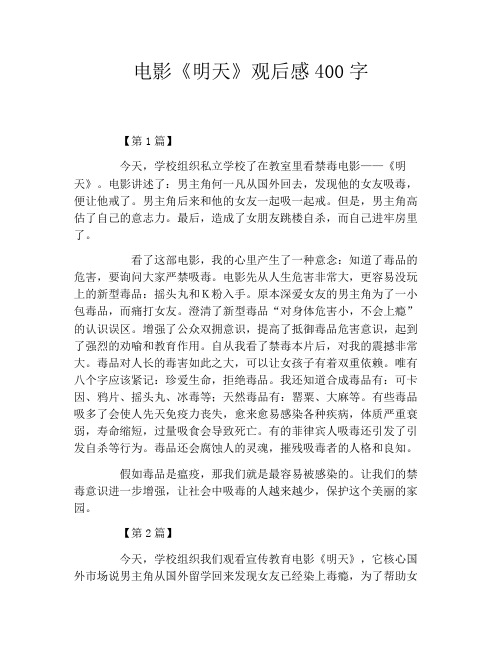 电影《明天》观后感400字
