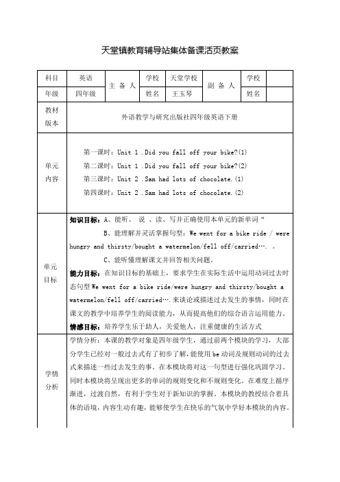 四年级外研版英语下册module10-全单元教案