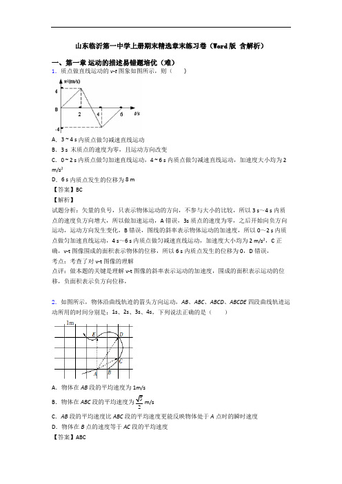 山东临沂第一中学上册期末精选章末练习卷(Word版 含解析)