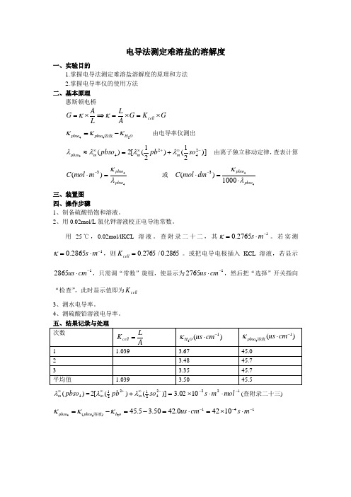 电导法测定难溶盐的溶解度