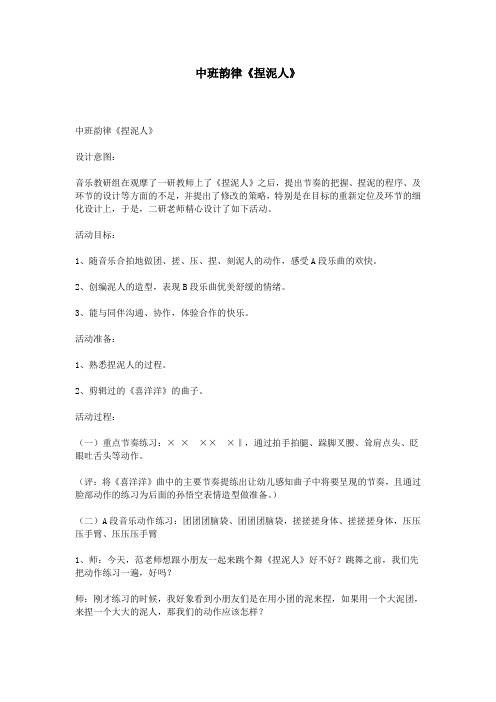 中班韵律《捏泥人》