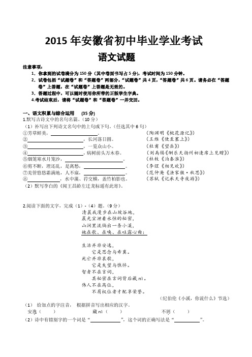 2015年安徽省初中毕业学业考试 语文