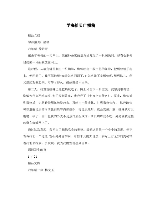 学海拾贝广播稿