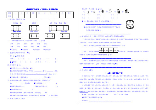 部编五年级语文下册-第三单元测试卷(附答案)