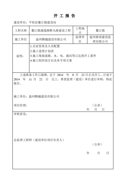 开工报告