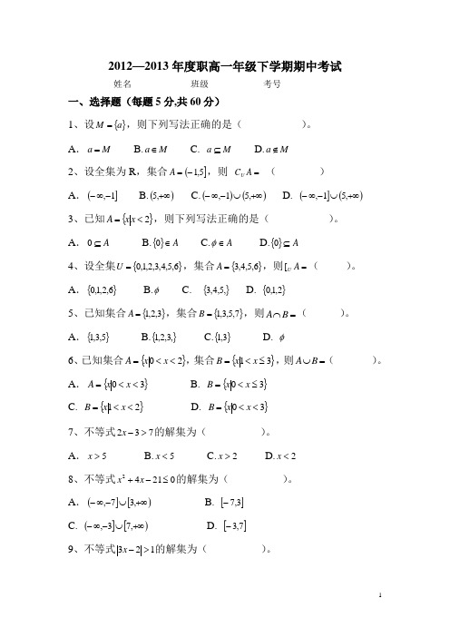 职高一年级下学期期中考试