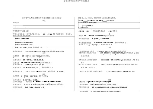 必修二有机化合物化学方程式总结