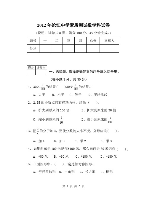 2012年素质测试数学科试卷(正题)