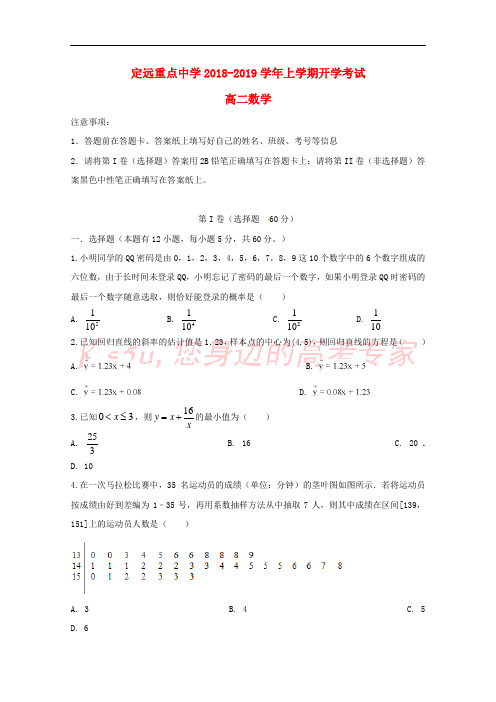 安徽省定远重点中学2018-2019学年高二数学上学期开学考试试题