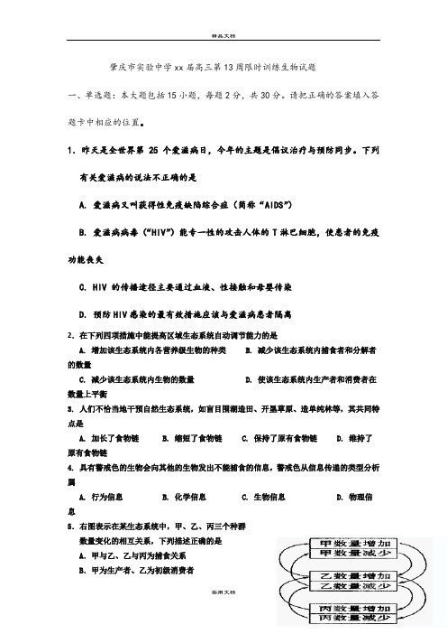 2021年高三第13周限时训练生物试题 含答案