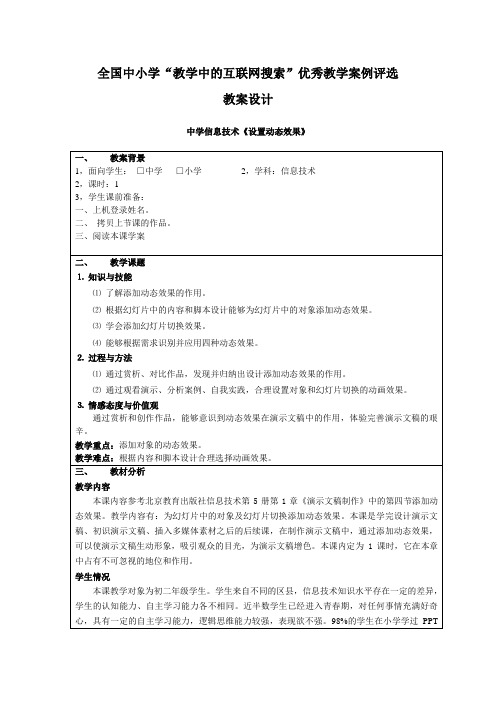 设置动态效果_张光伟