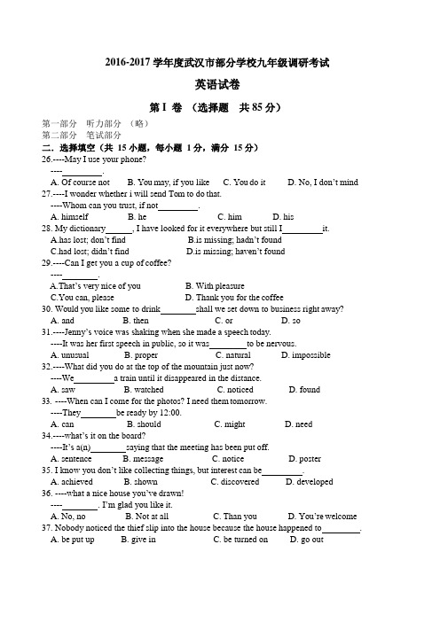 2016-2017学年度武汉市部分学校九年级英语元调测试(附答案)