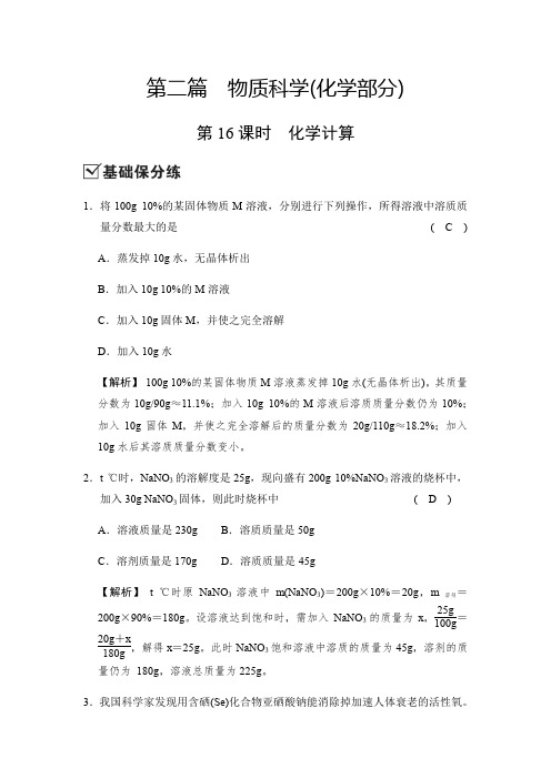 浙教版19年中考科学一轮第二篇 第16课时 化学计算 巩固练习