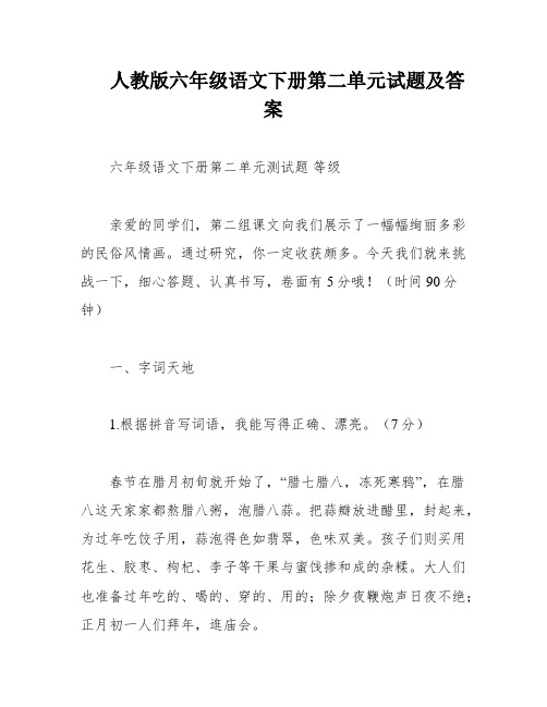 人教版六年级语文下册第二单元试题及答案