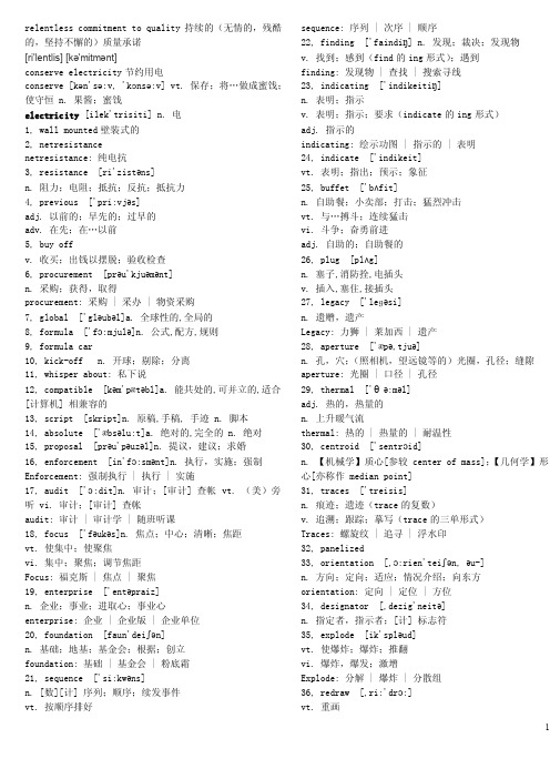 外企工作中常见英文词汇