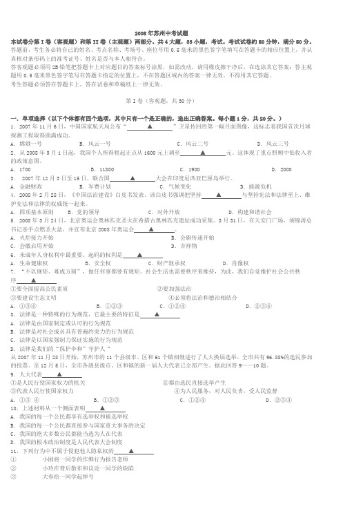 2008年苏州中考试题常州市兰陵中学