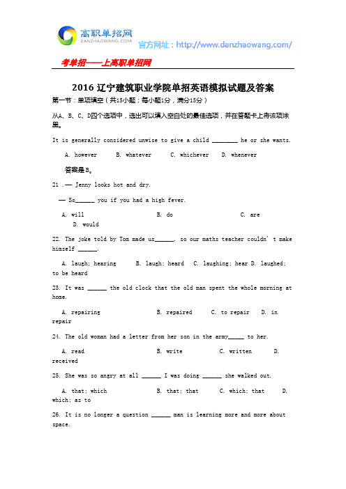 2016辽宁建筑职业学院单招英语模拟试题及答案