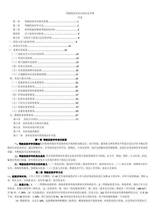 等级医院评审应知应会手册