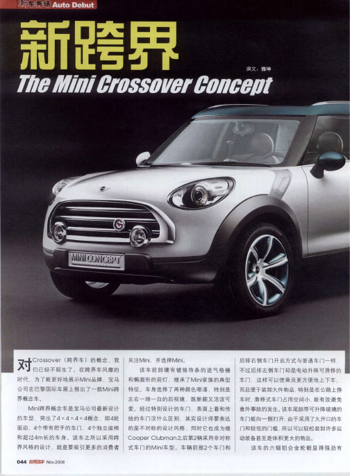 新跨界——The Mini Crossover Concept