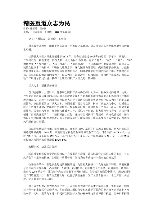 精医重道众志为民  