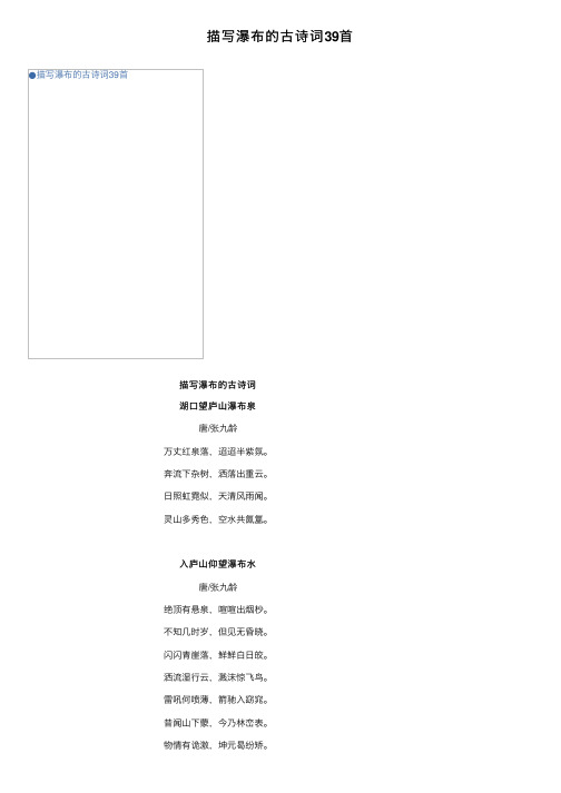 描写瀑布的古诗词39首