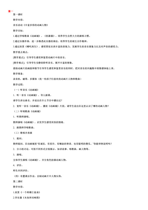 小学音乐《动画城》教案三篇