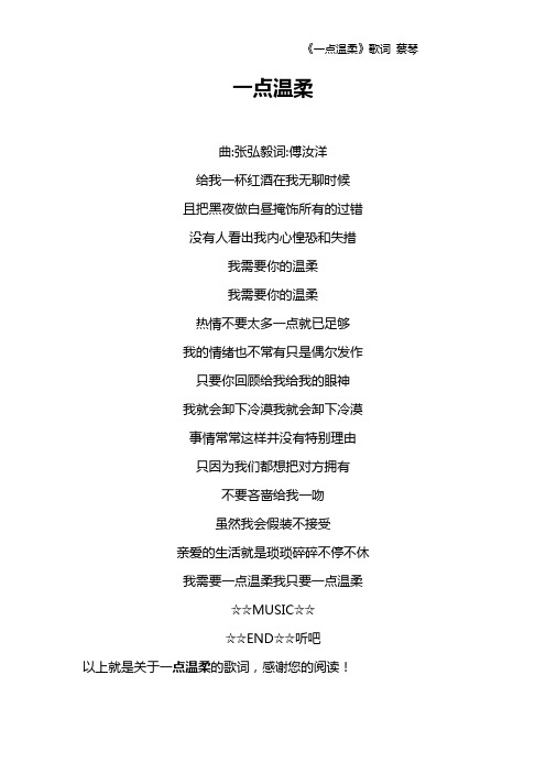 《一点温柔》歌词 蔡琴