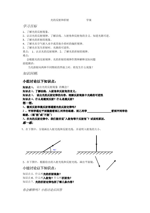 光的反射和折射学案