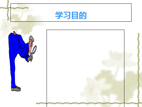 问题分析和决策制定培训教材