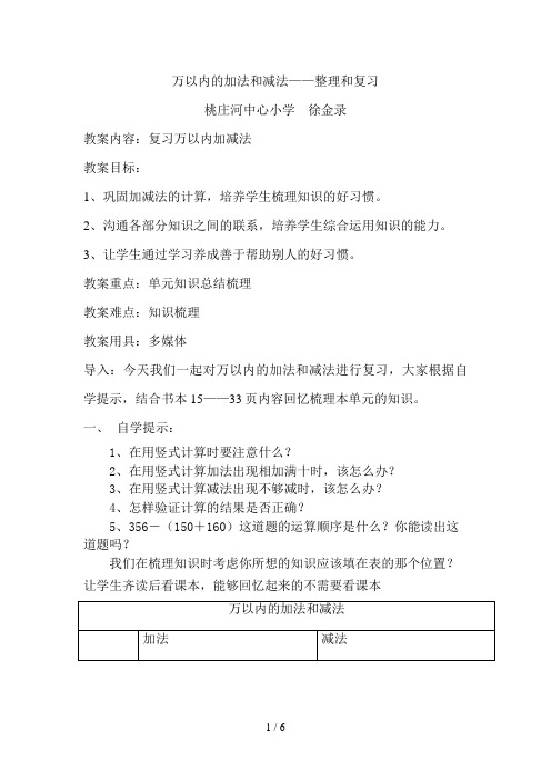 万以内的加法和减法——整理和复习