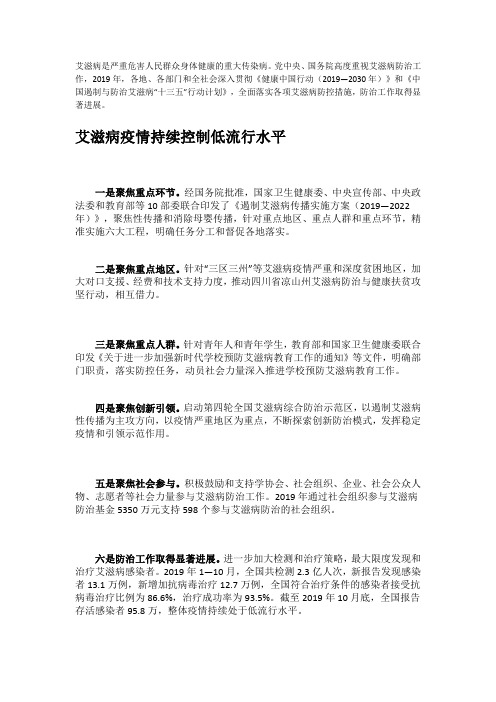 我国艾滋病防治工作的行动纲领是什么