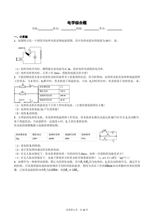 电学多挡问题综合题附答案