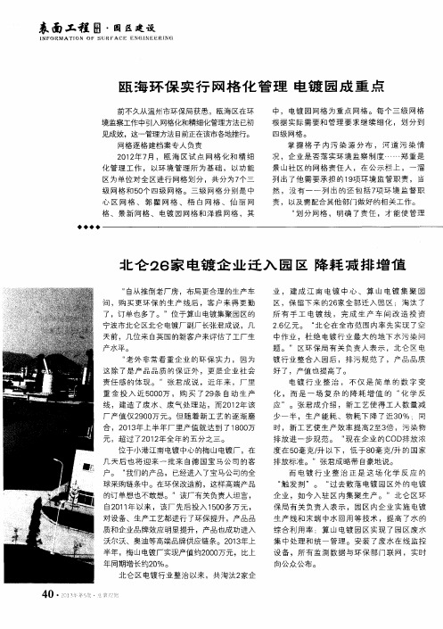 北仑26家电镀企业迁入园区降耗减排增值