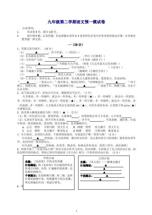 【最新】江苏省南京市钟英中学九年级下册中考一模考试语文试题及答案