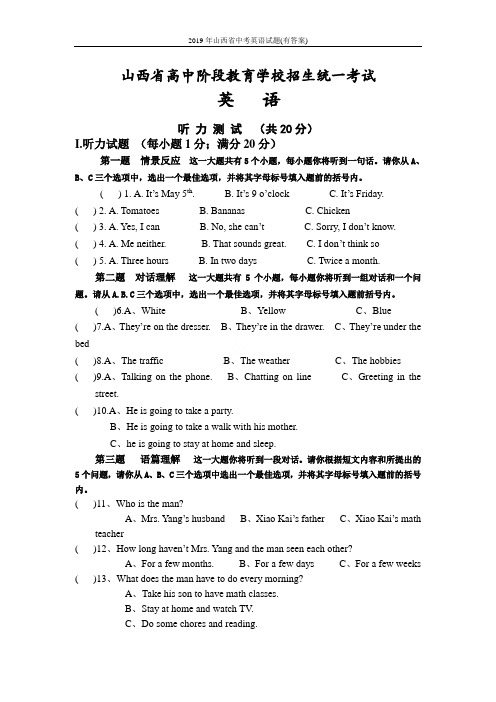 2019年山西省中考英语试题(有答案)