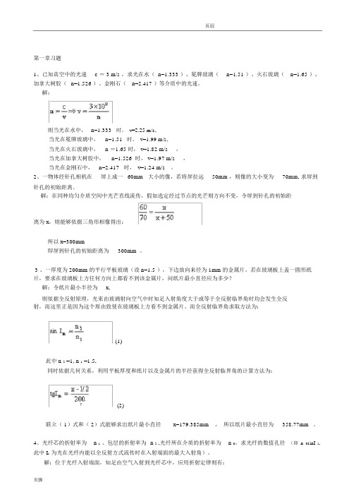 工程光学习题(附试题样本)