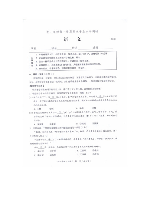 北京市海淀区2018-2019学年七年级上学期期末考试语文试题