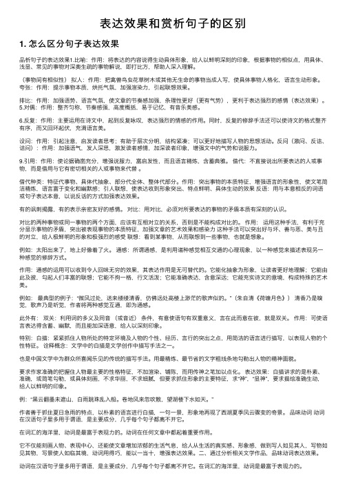 表达效果和赏析句子的区别