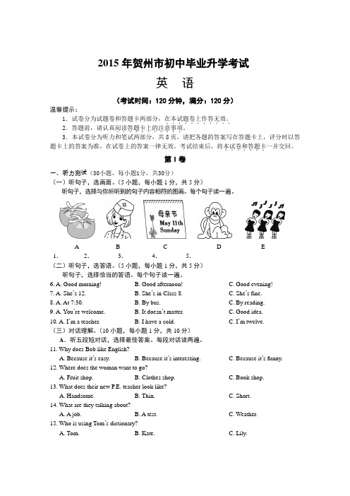 广西省贺州中考英语试题word版.doc