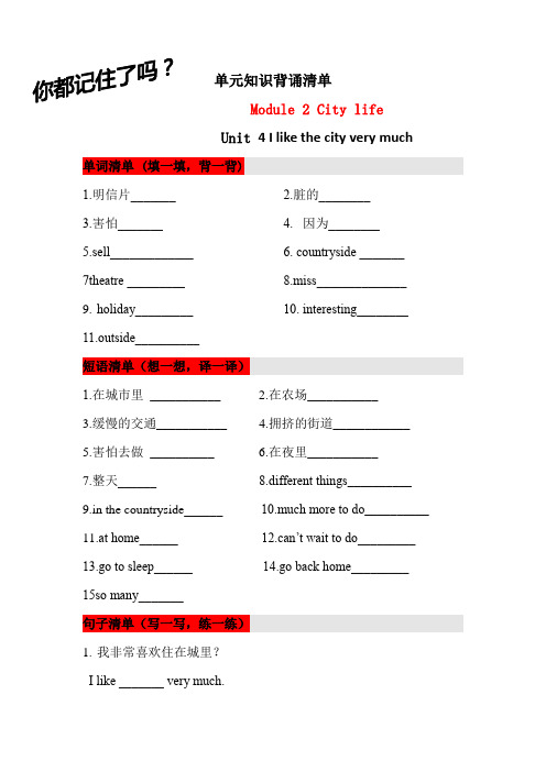 【挖空式】六年级上册英语单元知识背诵清单-Unit 4 