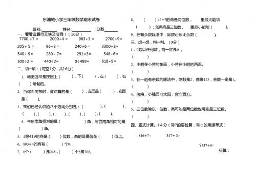 新课标人教版三年级数学上册 2012—2013学年度小学三年级数学期末考试试卷