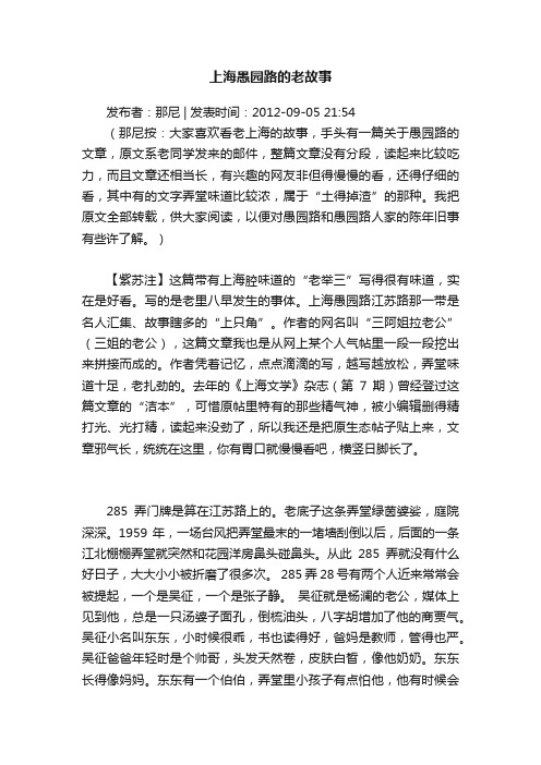 上海愚园路的老故事