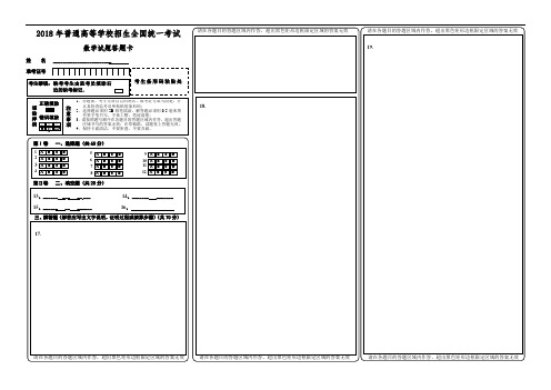 新课标全国卷高考数学答题卡模板完整版.doc