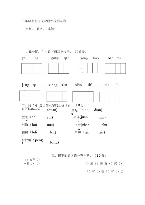 二年级上册语文阶段性检测试卷.doc