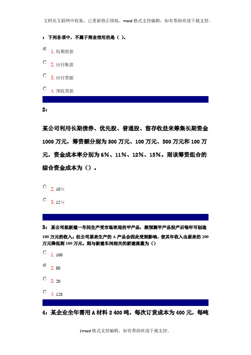 吉林大学网络教育作业